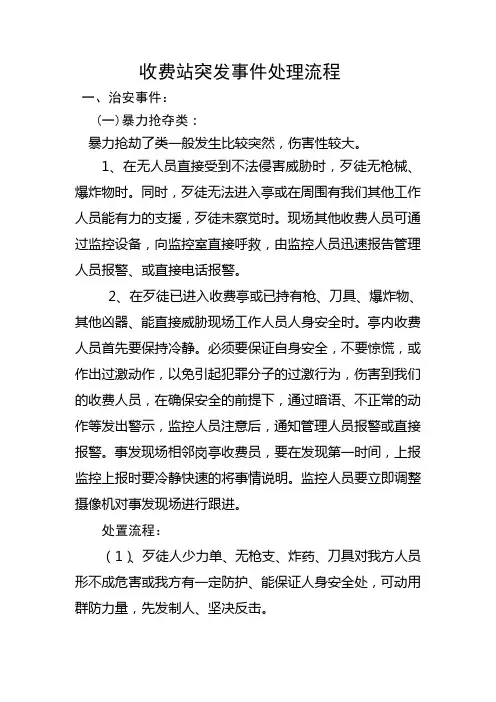 收费站突发事件处理流程)