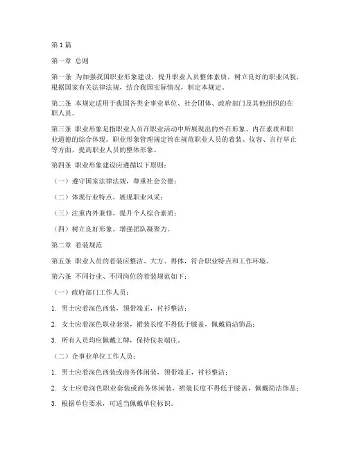 职业形象管理规定(3篇)