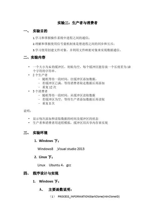 实验三：生产者与消费者