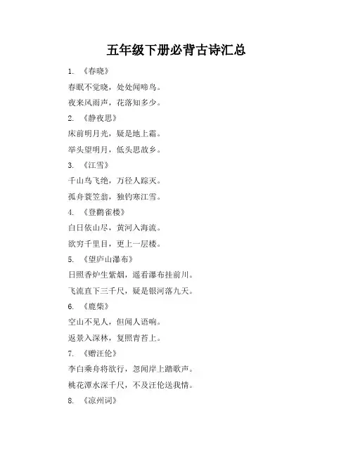 五年级下册必背古诗汇总