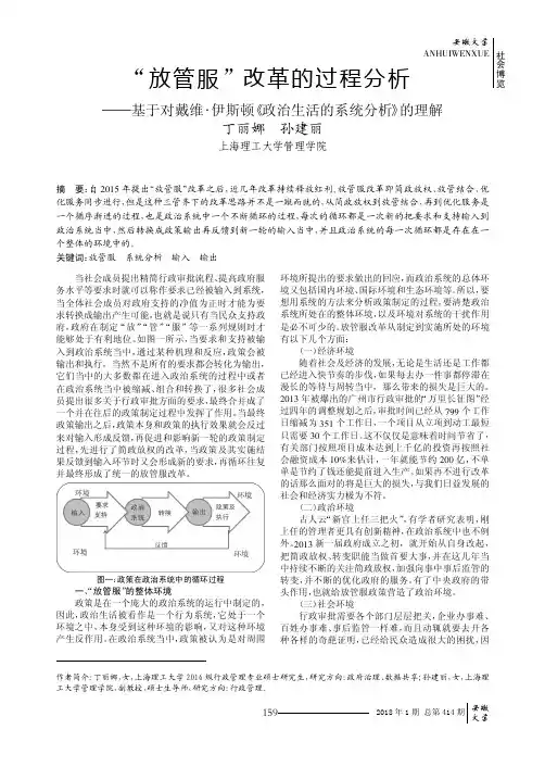 “放管服”改革的过程分析——基于对戴维·伊斯顿《政治生活的系统分析》的理解