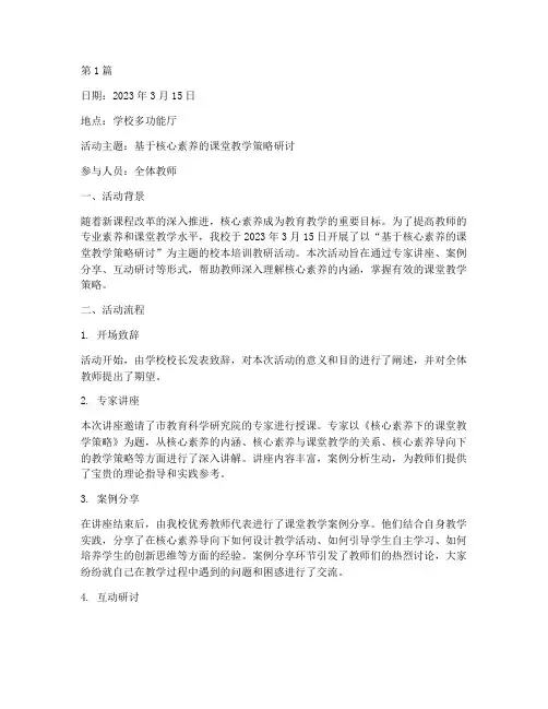 校本培训教研活动日志(3篇)