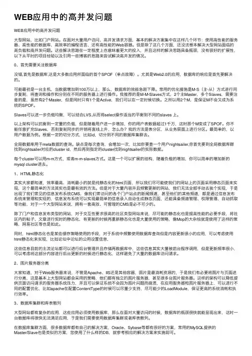WEB应用中的高并发问题