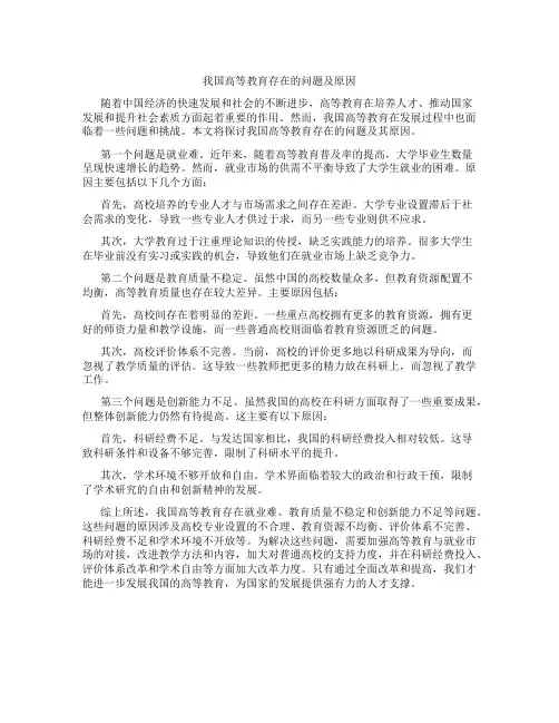 我国高等教育存在的问题及原因