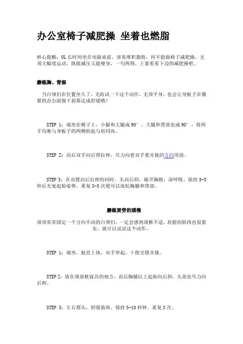 办公室椅子减肥操 坐着也燃脂