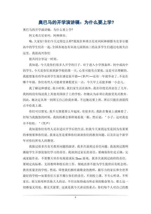 奥巴马的开学演讲稿：为什么要上学-