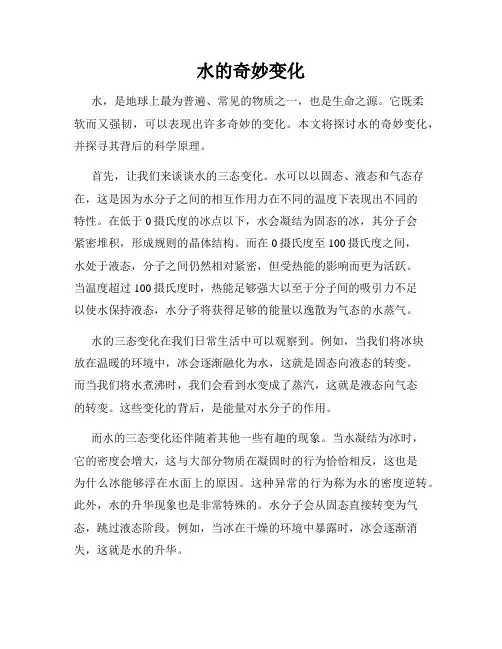 水的奇妙变化