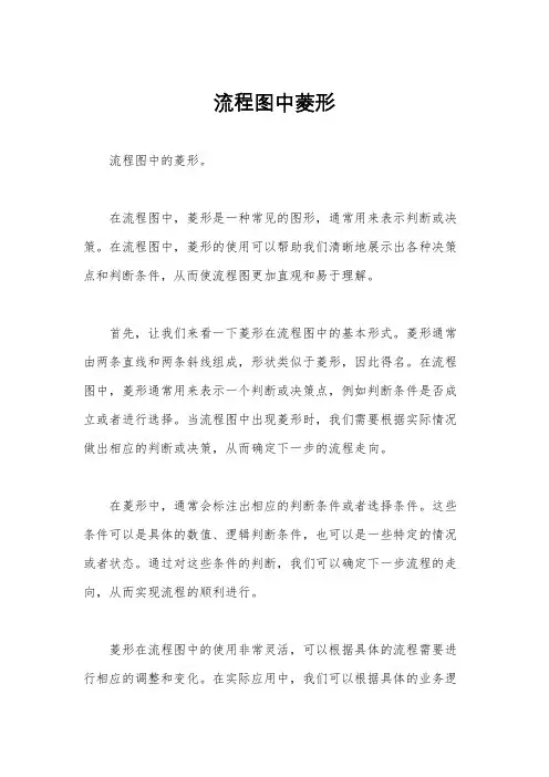 流程图中菱形