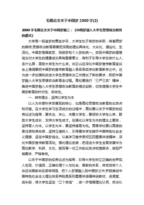 毛概论文关于中国梦2000字（2）