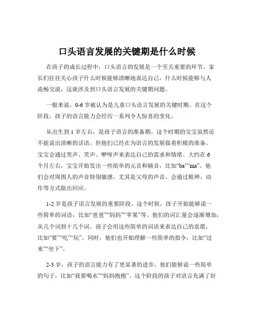 口头语言发展的关键期是什么时候