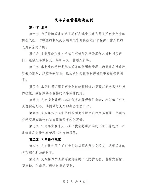 叉车安全管理制度范例(3篇)
