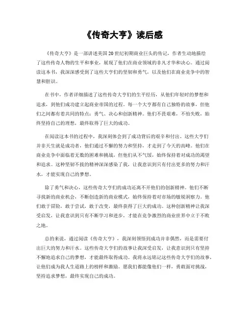 《传奇大亨》读后感