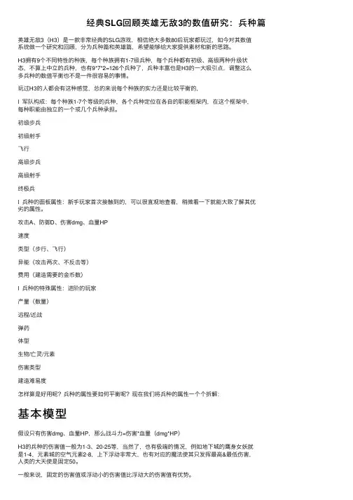 经典SLG回顾英雄无敌3的数值研究：兵种篇