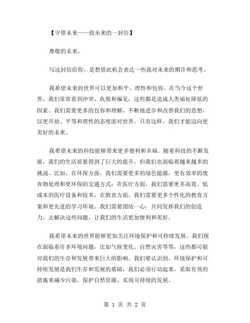 守望未来的作文范文