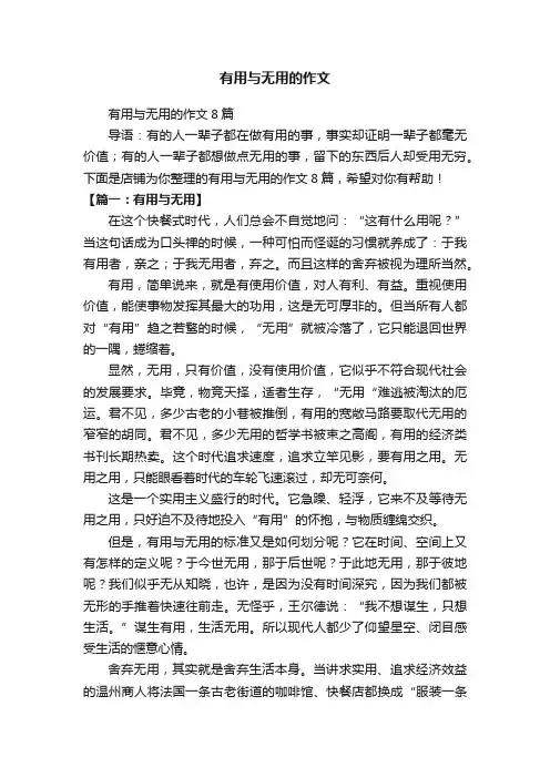 有用与无用的作文
