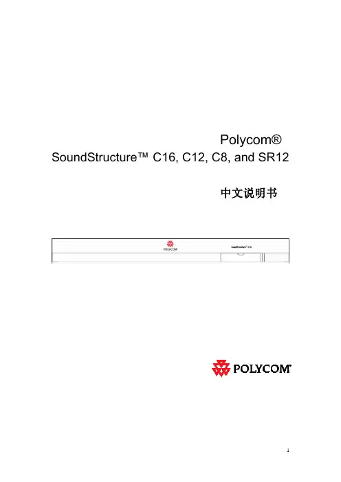 宝利通POLYCOM-SoundStructure-C系列-电话模块添加中文说明书