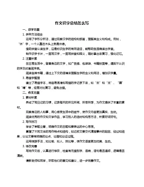 作文识字总结怎么写