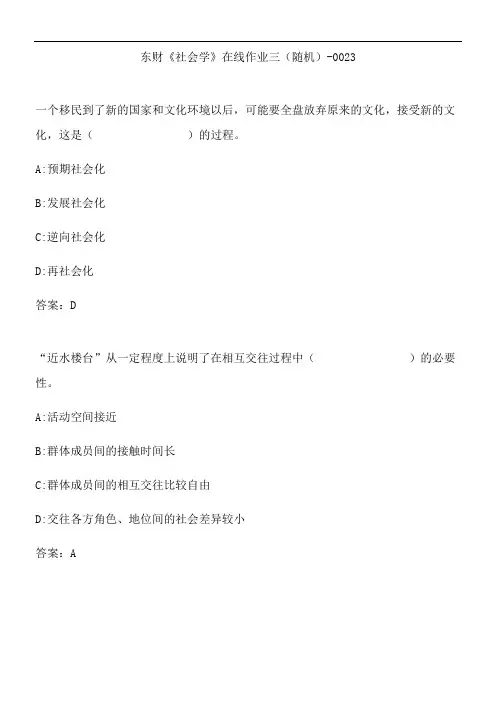 东财《社会学》在线作业三(随机)-0023.4125D51