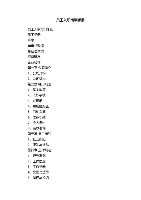 员工入职培训手册