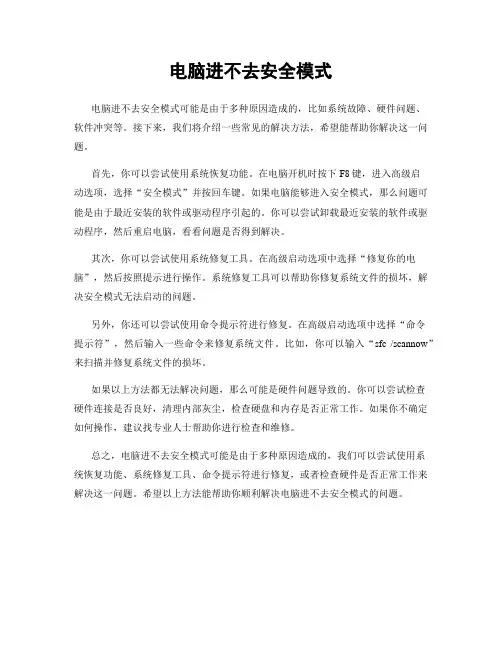电脑进不去安全模式