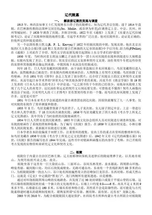宋元考古  辽陵墓