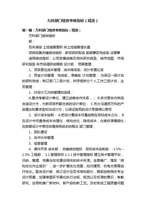 万科部门绩效考核指标（精选）
