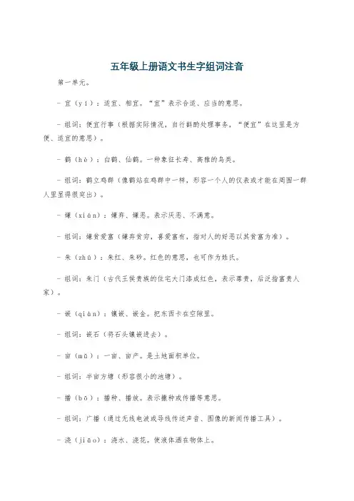 五年级上册语文书生字组词注音