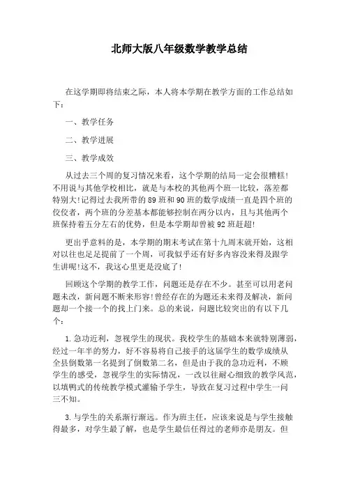 北师大版八年级数学教学总结