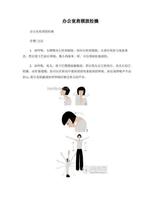办公室肩颈放松操