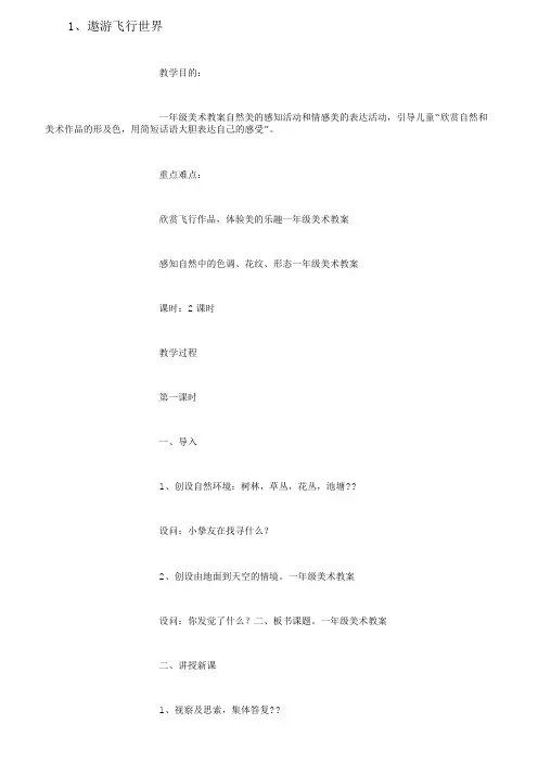 岭南版一年级下册美术教案