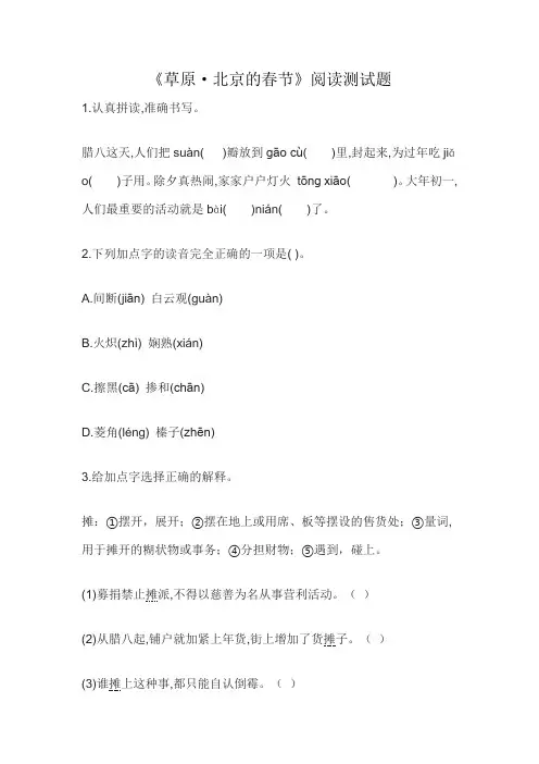 《草原·北京的春节》阅读测试题
