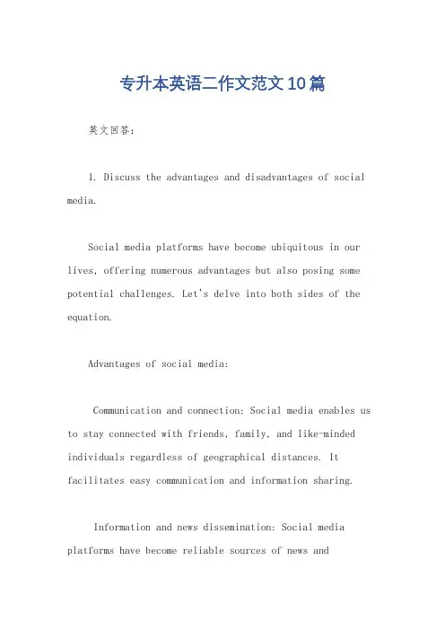 专升本英语二作文范文10篇
