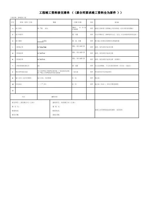 工程竣工资料交接清单表(原件)