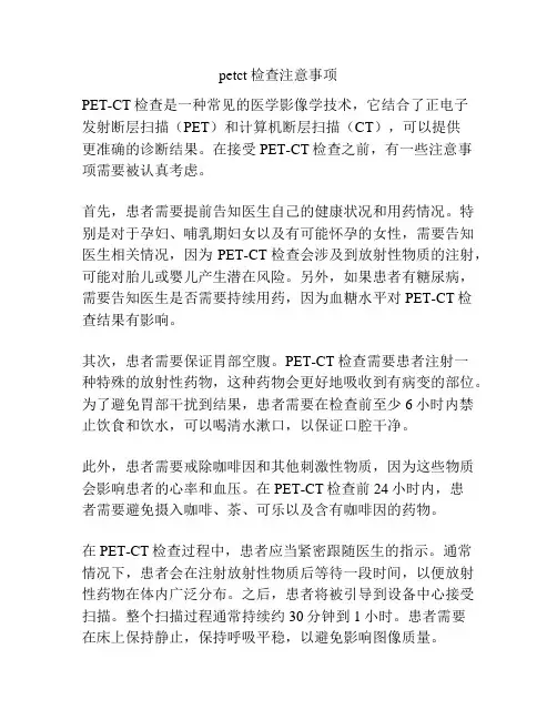 petct检查注意事项