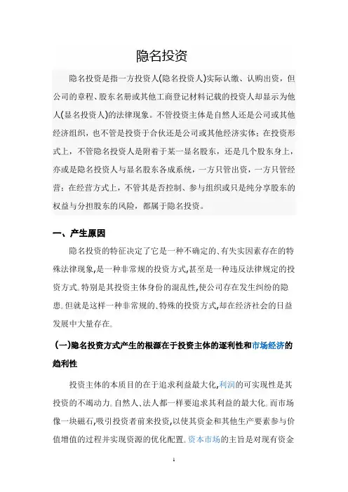隐名投资