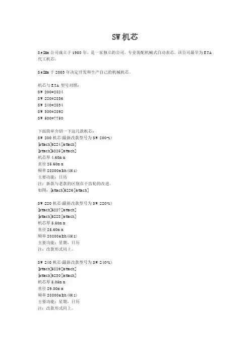 SW机芯