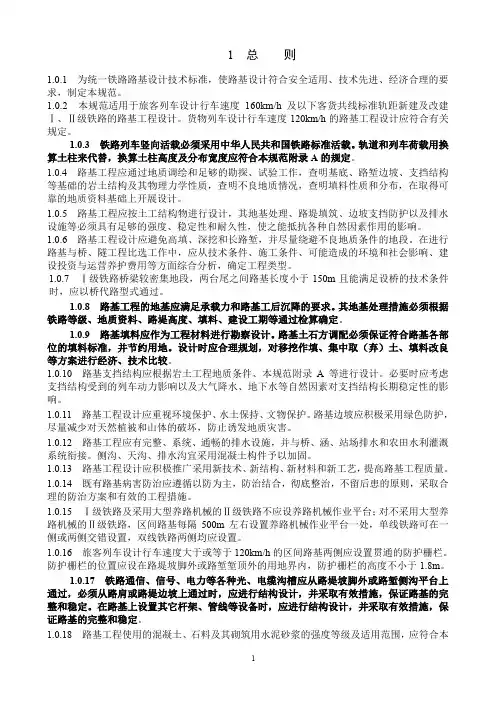 铁路路基设计规范报批稿