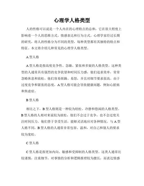 心理学人格类型