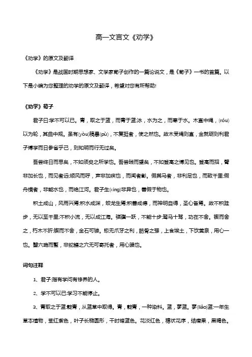 高一文言文《劝学》
