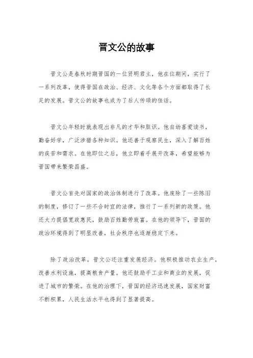 晋文公的故事