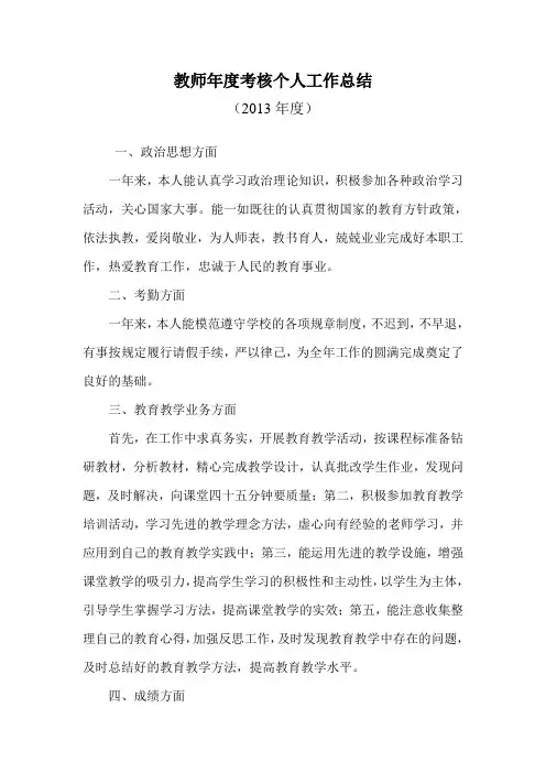 2013年教师年度考核个人工作总结