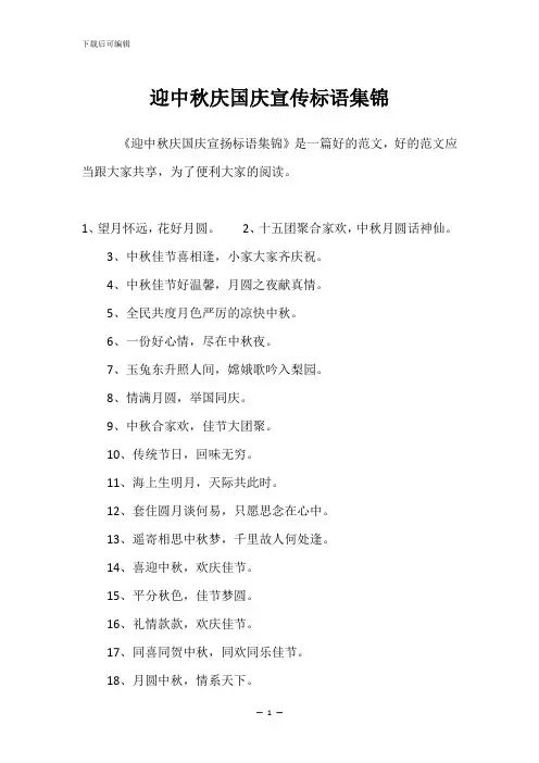 迎中秋庆国庆宣传标语集锦