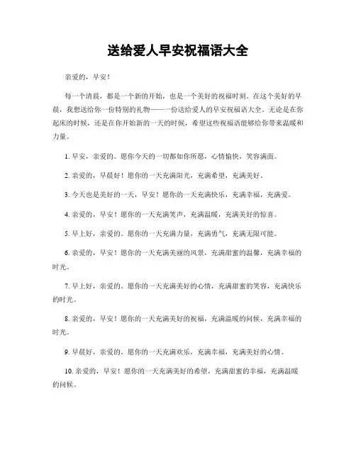 送给爱人早安祝福语大全
