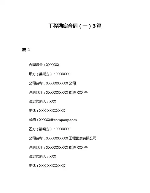 工程勘察合同(一)3篇