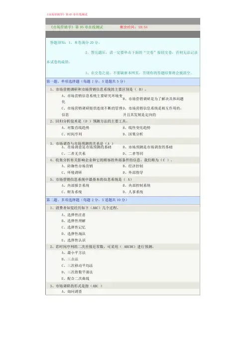 郑州大学远程教育《市场营销学》第05章在线测试