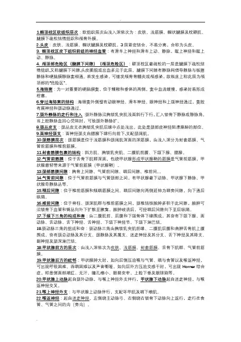 《局部解剖学》期末考试重点整理——精华版-