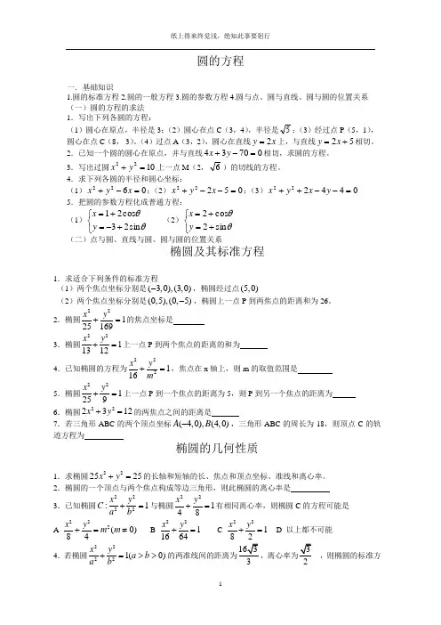 圆、椭圆、双曲线、抛物线试卷,复习资料