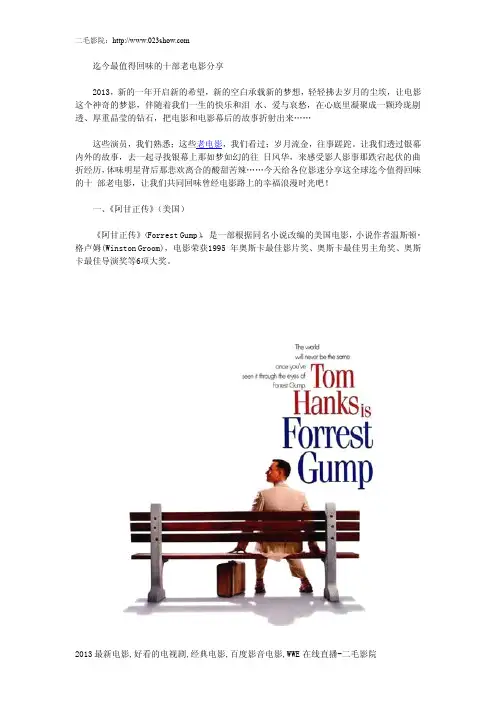 最值得回味的十部老电影分享