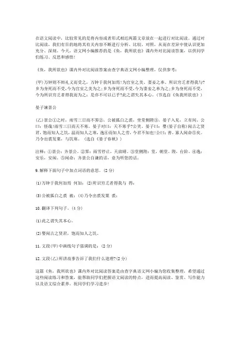 《鱼,我所欲也》课内外对比阅读答案