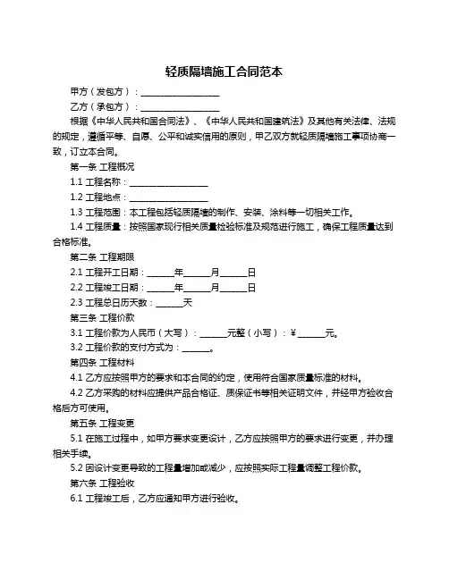 轻质隔墙施工合同范本